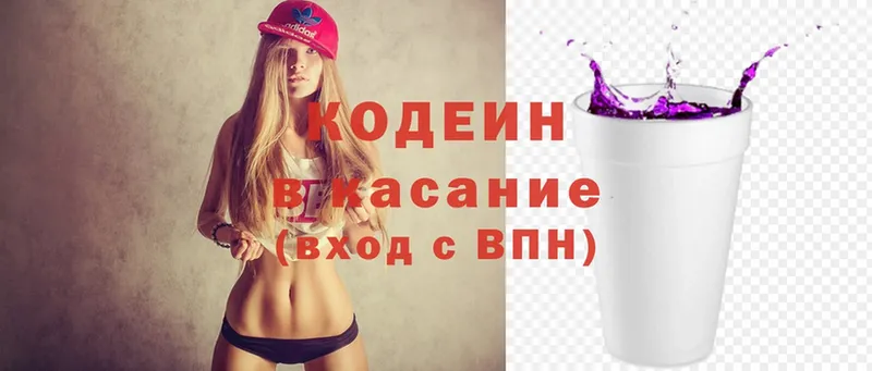 Codein напиток Lean (лин)  omg рабочий сайт  Новоульяновск 